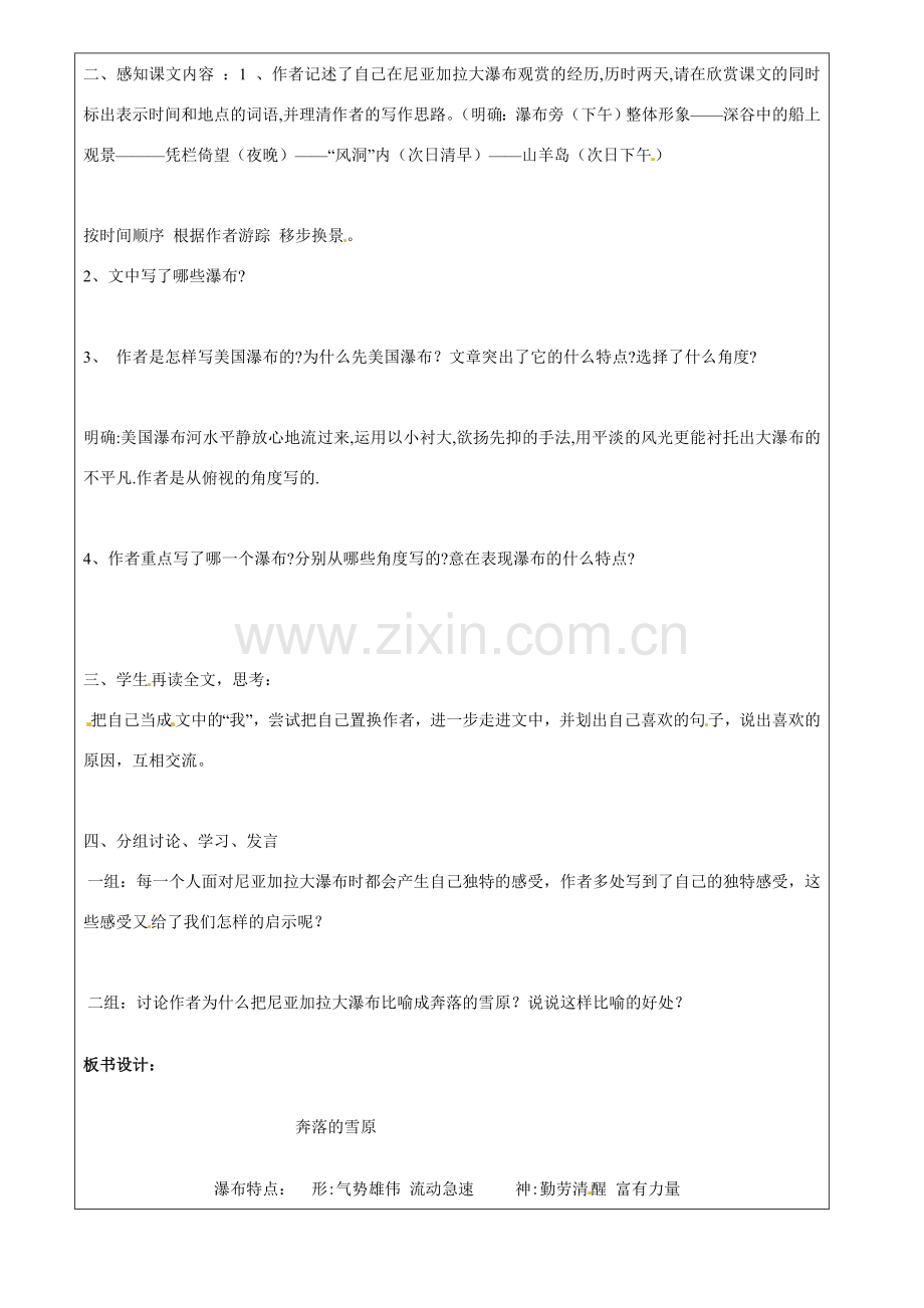 山东省临淄市外国语实验学校七年级语文上册《奔落的雪原》教案 新人教版.doc_第2页