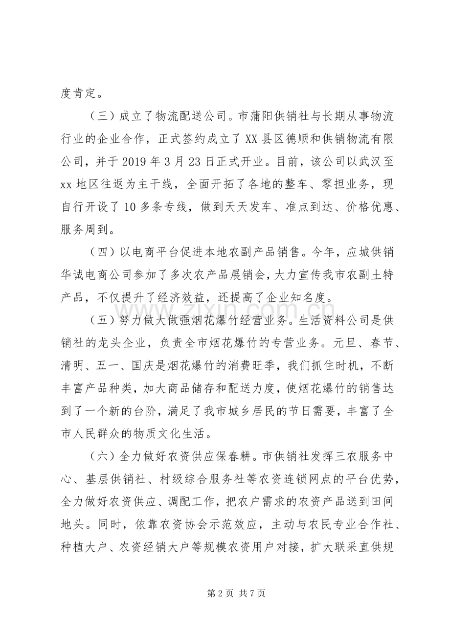 市供销社XX年工作总结和XX年工作安排.docx_第2页