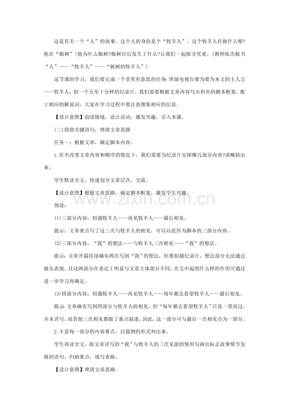 七年级语文上册 13《植树的牧羊人》教学设计 新人教版-新人教版初中七年级上册语文教案.doc_第2页