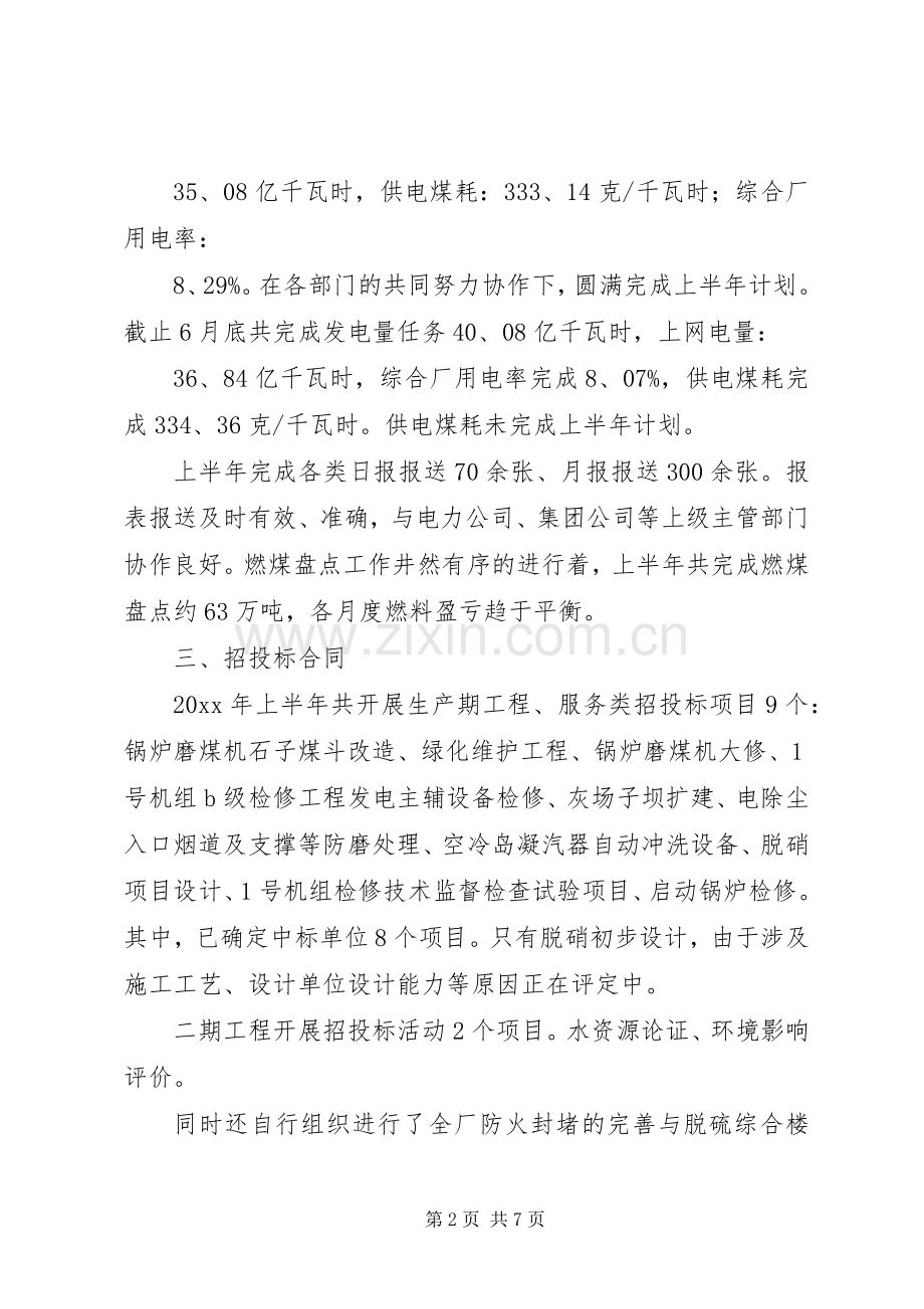 计划部工作总结.docx_第2页