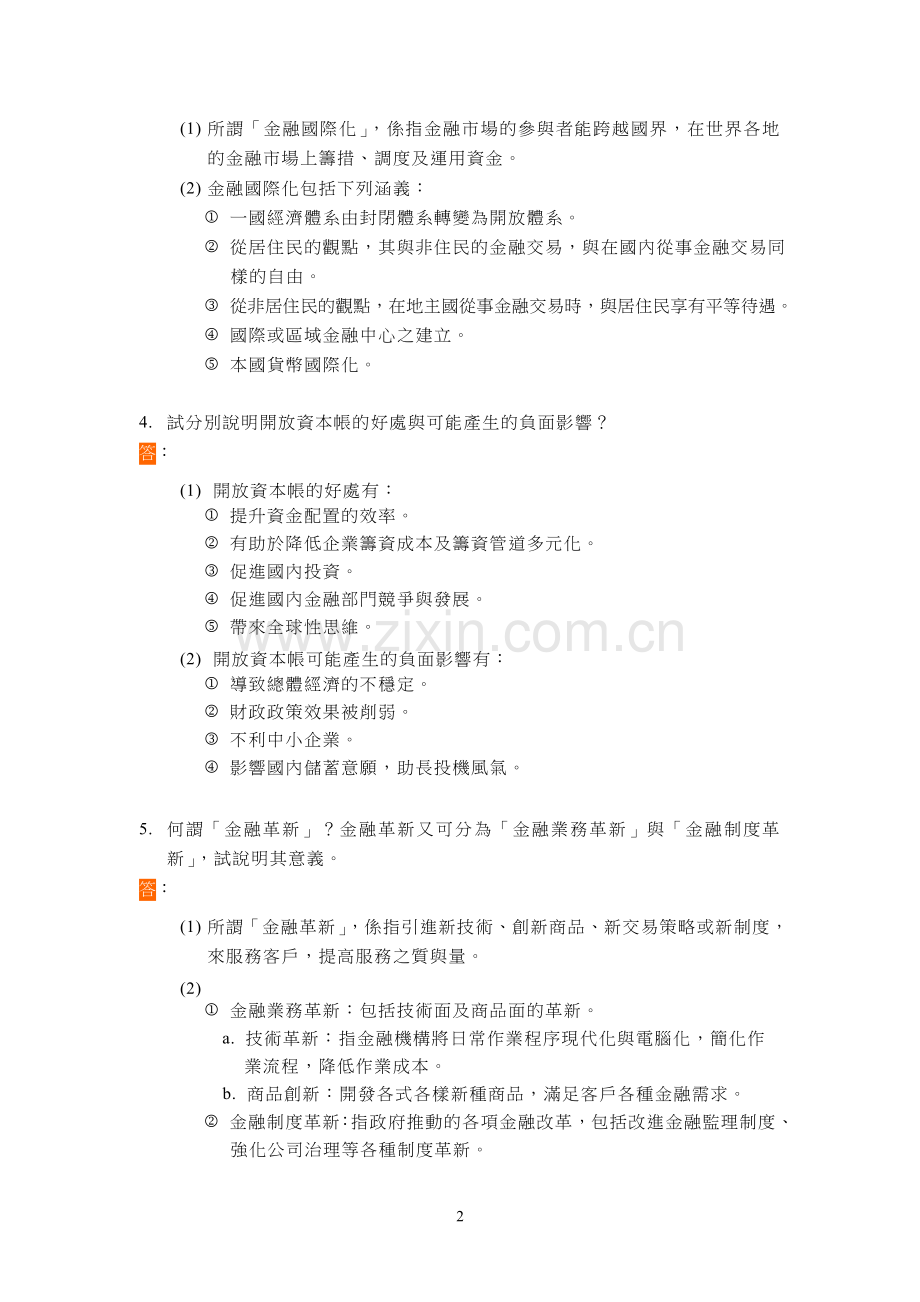 金融发展趋势及变革.doc_第2页