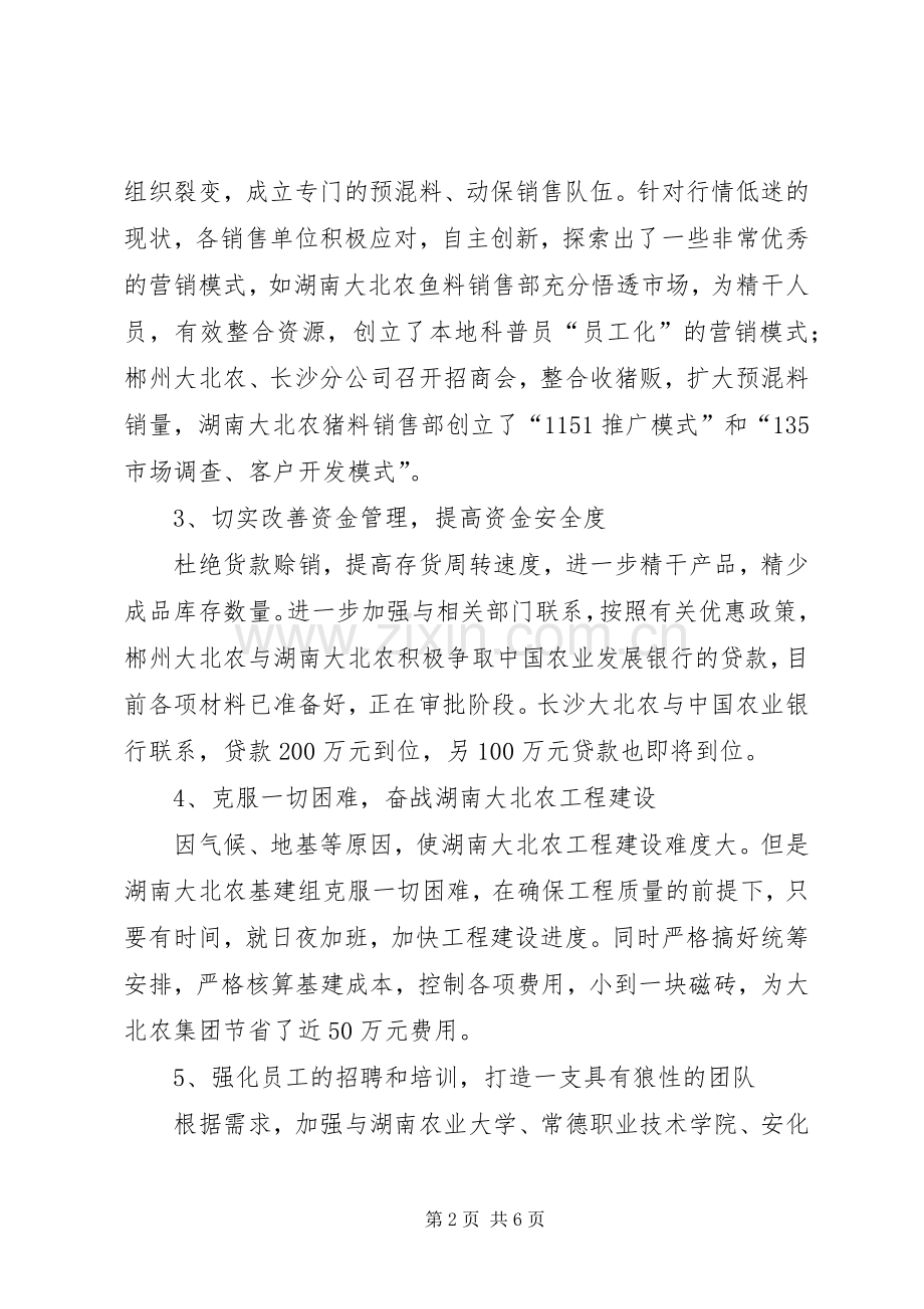 集团事业部XX年上半年工作总结暨下半年工作规划.docx_第2页