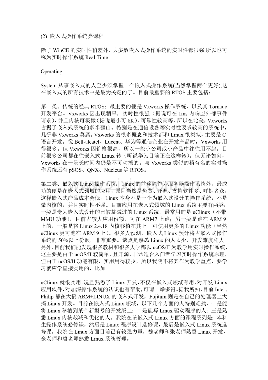 嵌入式软件方向(转).doc_第2页