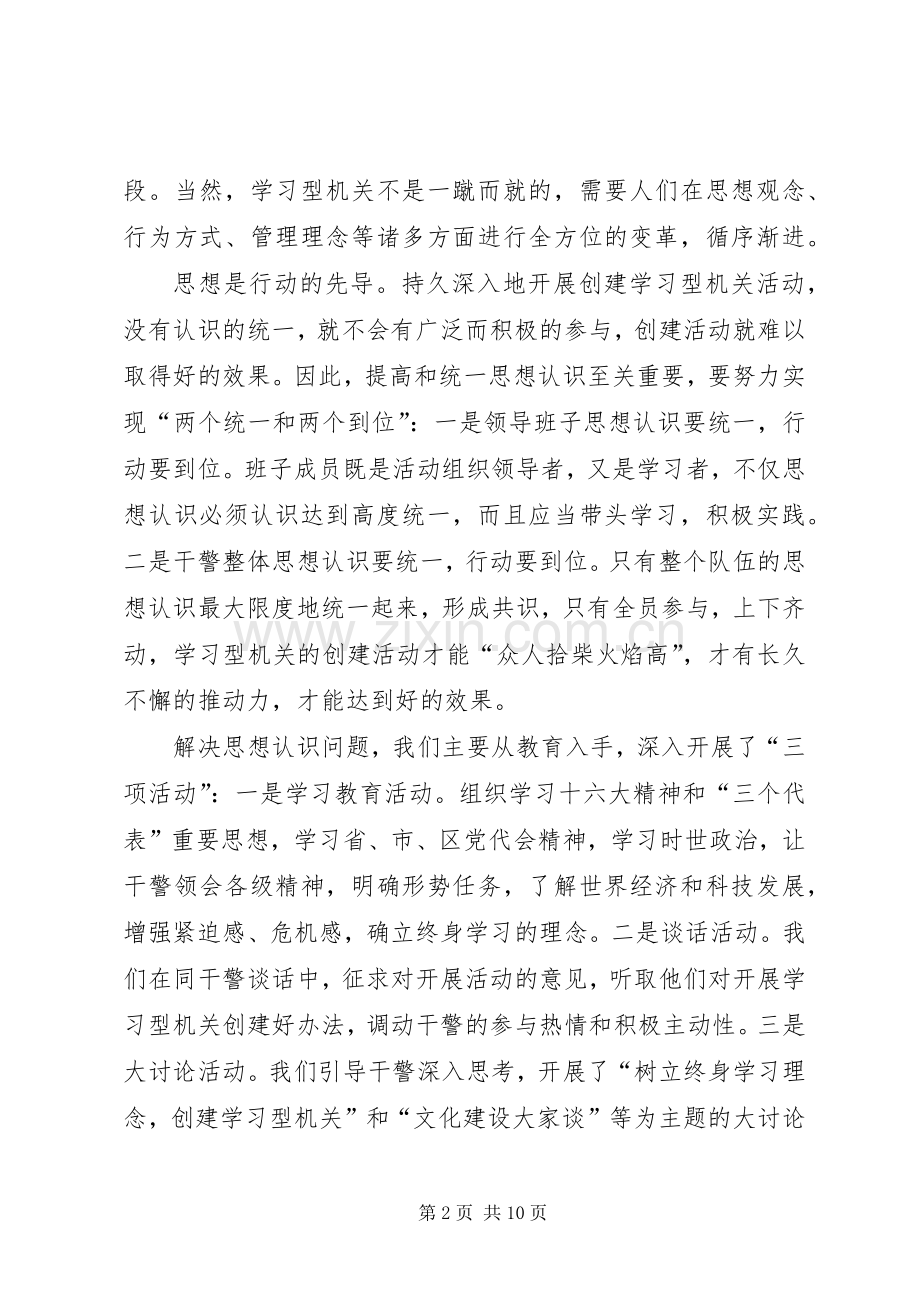 高起点规划多措施并举,努力打造学习型司法行政机关 .docx_第2页
