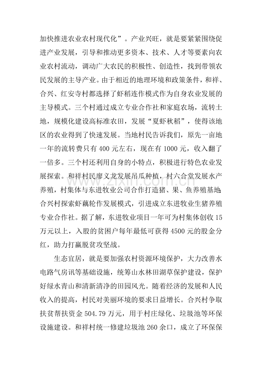 从美丽乡村出发 开启建设美好乡村新征程.doc_第2页