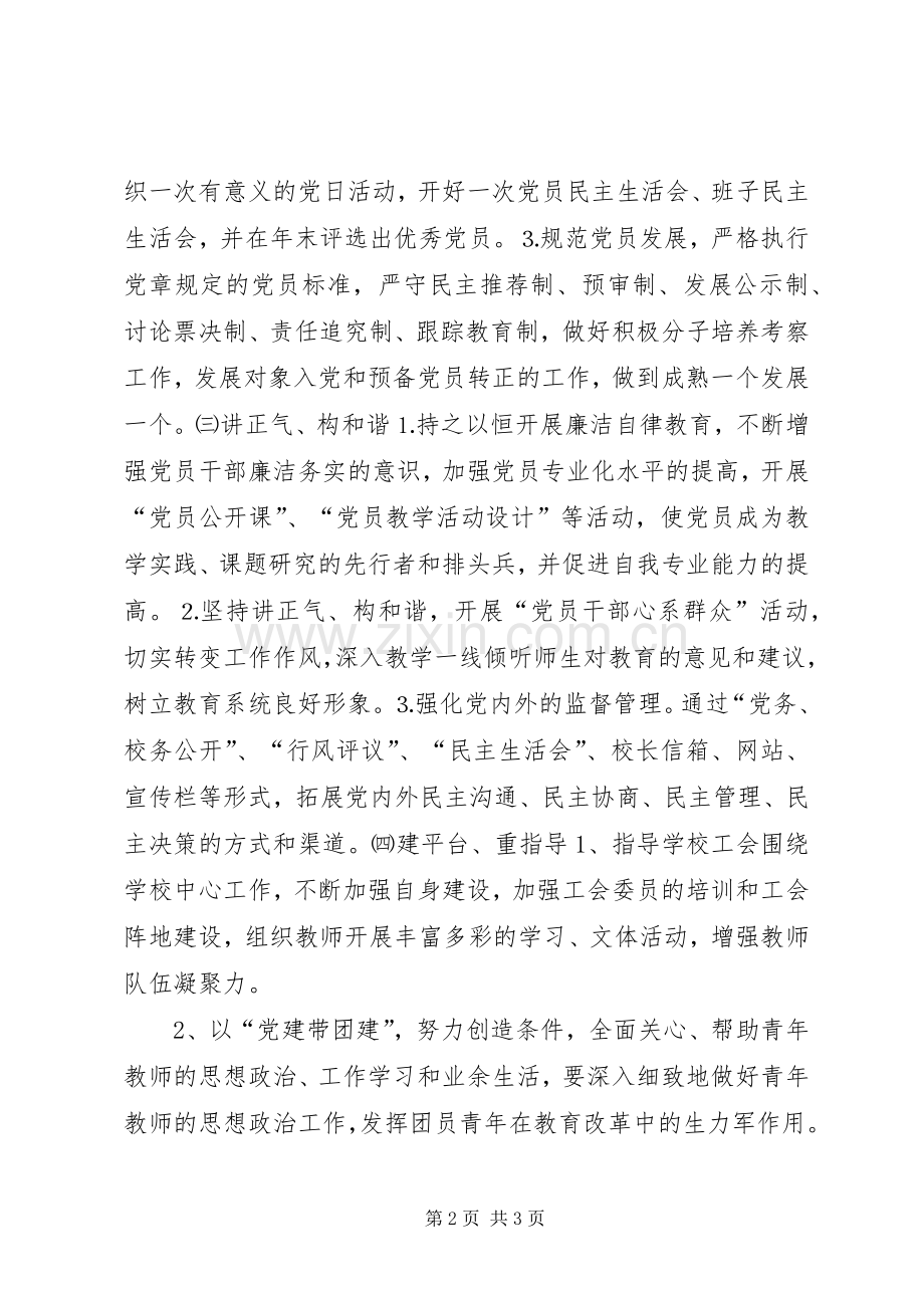 小学党支部年度工作计划_1 .docx_第2页