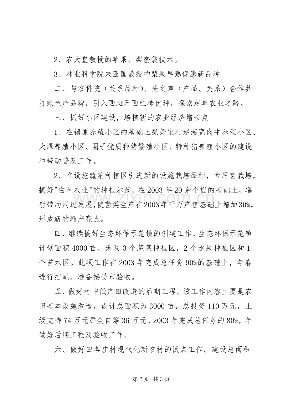 贯实农办年度工作计划.docx_第2页