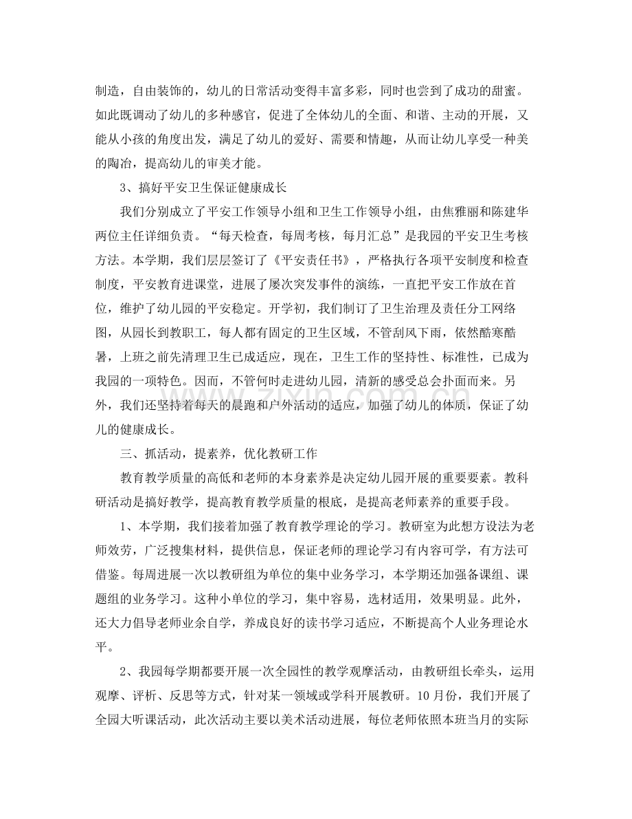 2021年度工作参考总结年幼儿园年度工作参考总结.docx_第2页