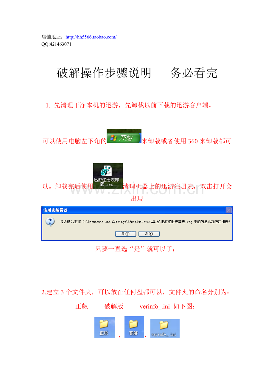 迅游加速破解版.doc_第1页