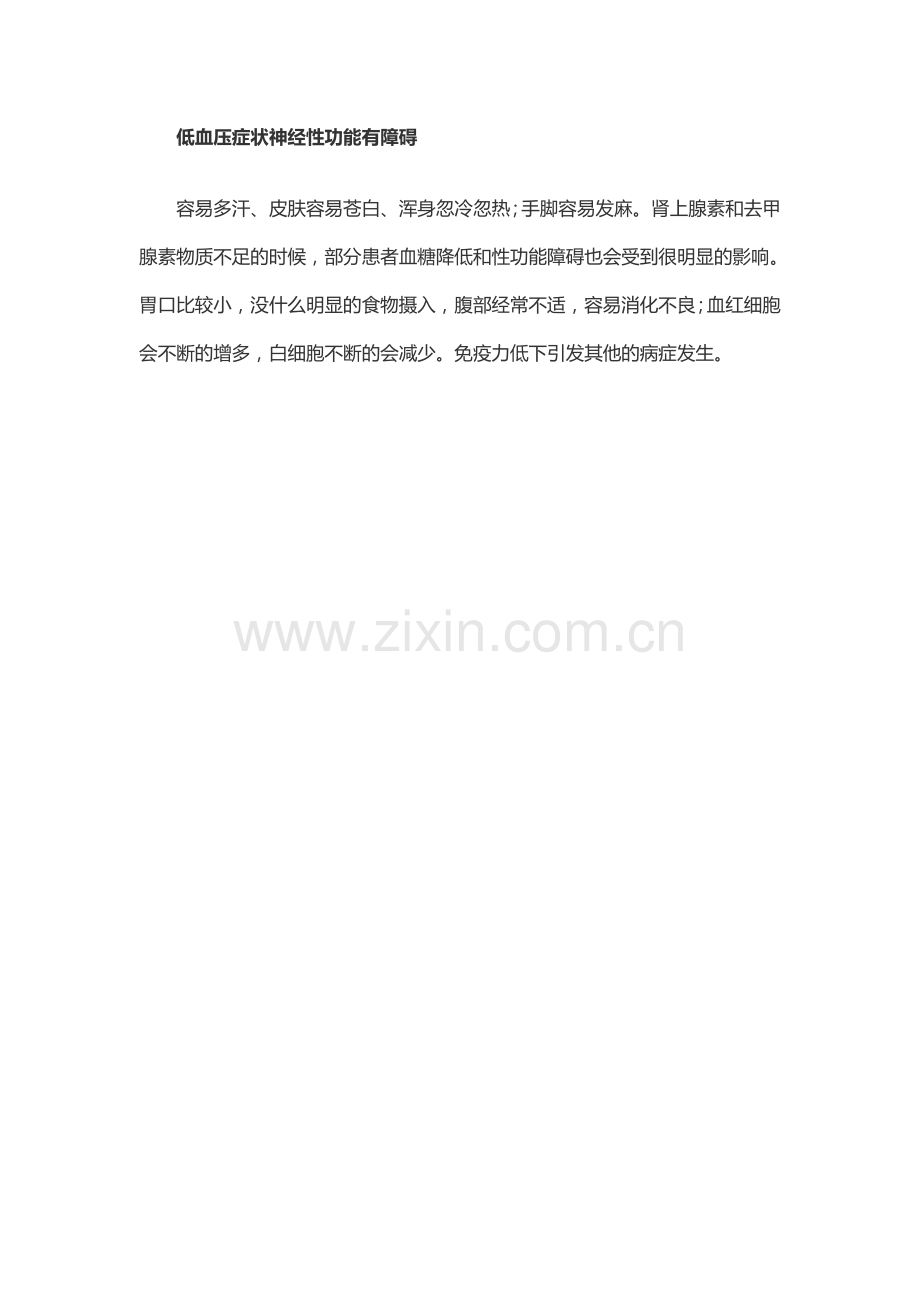 低血压一般和遗传和体质有关.docx_第2页
