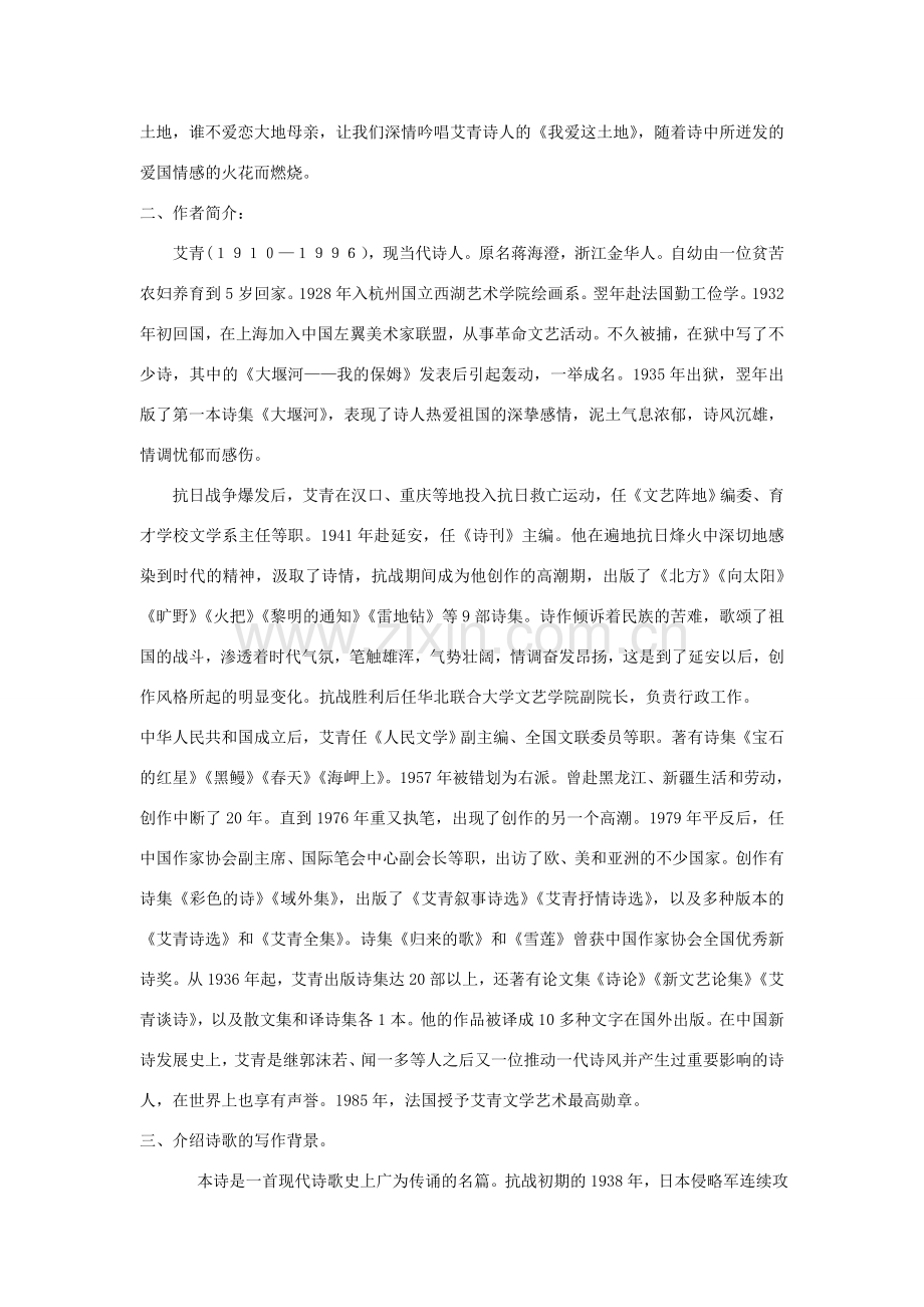 八年级语文下册 3《我爱这土地》教学设计 沪教版五四制-沪教版初中八年级下册语文教案.doc_第2页