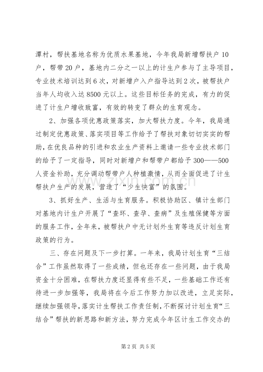 投促局年度计划生育三结合工作总结.docx_第2页