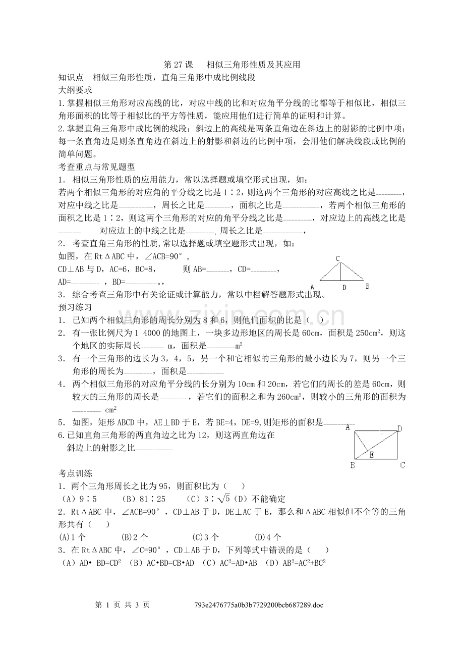 中考数学-相似三角形.doc_第1页