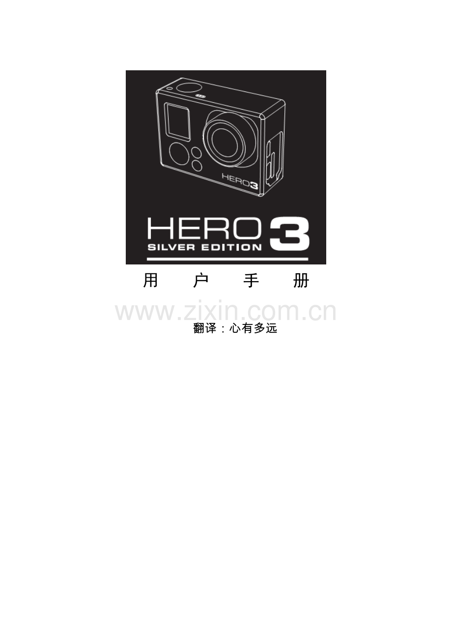 gopro-hero中文说明书.doc_第1页