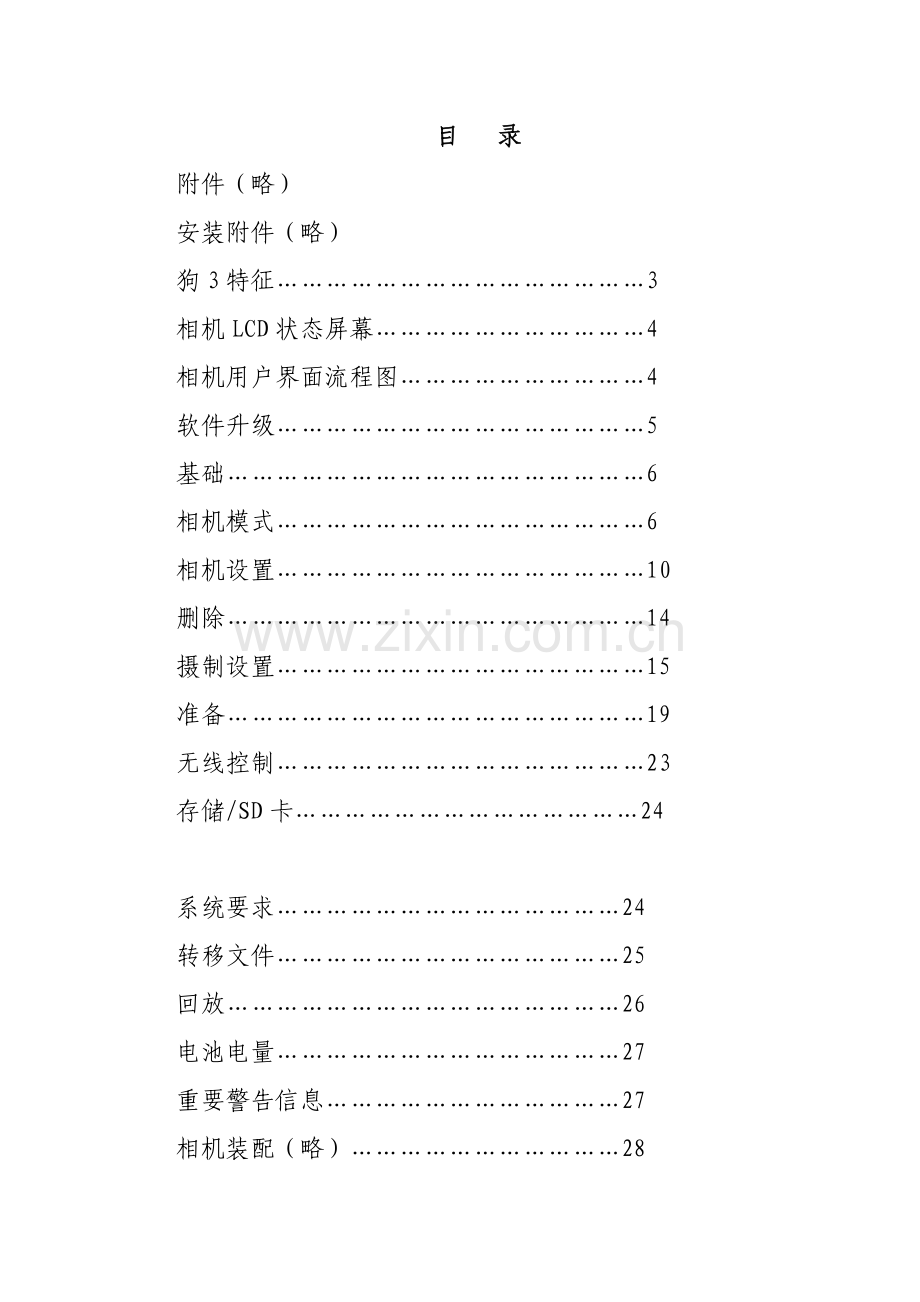 gopro-hero中文说明书.doc_第2页