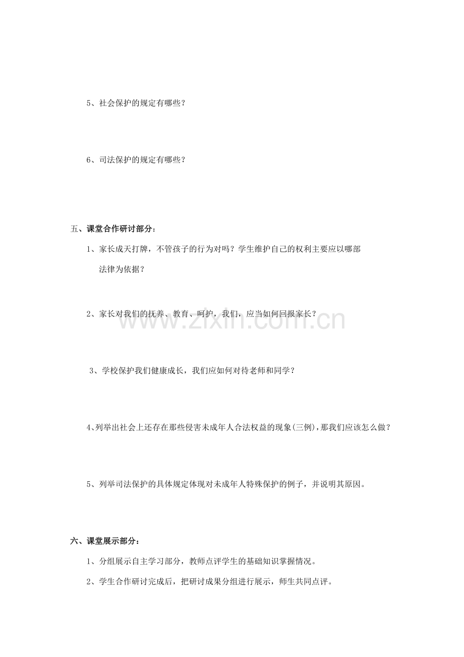 七年级政治下册 第八课 法律护我成长教案 人教新课标版.doc_第2页