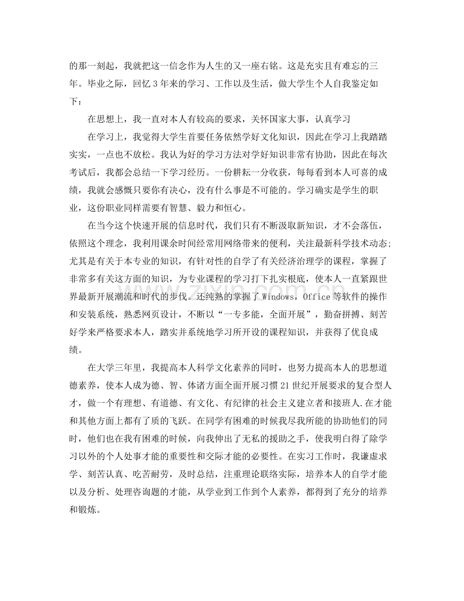 大学在校学生的自我参考总结（通用）.docx_第2页