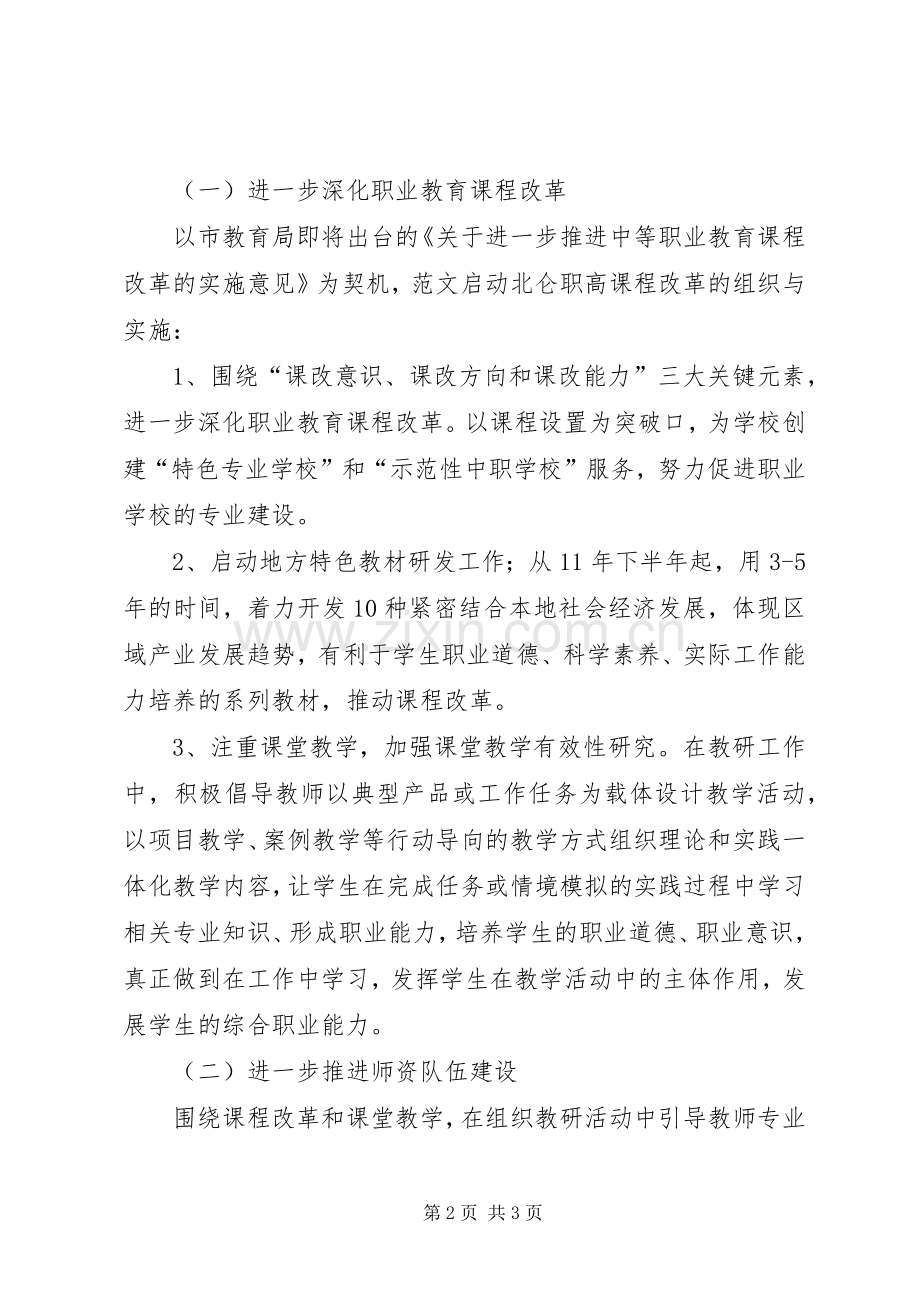 教育局职成教教研室工作计划 .docx_第2页