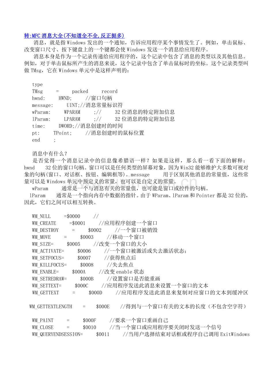 MFC消息大全.doc_第1页