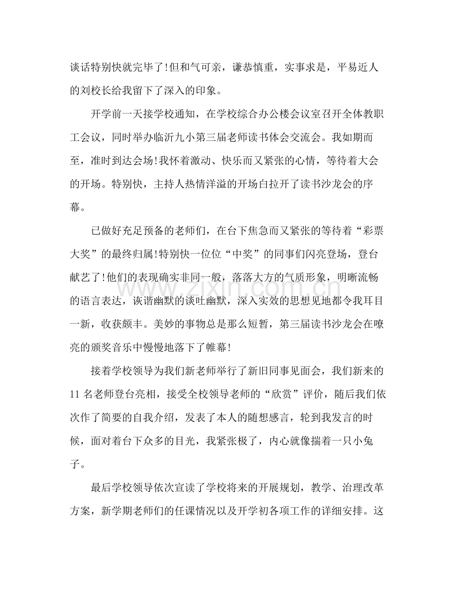 小学新教师师月工作参考总结（通用）.docx_第2页