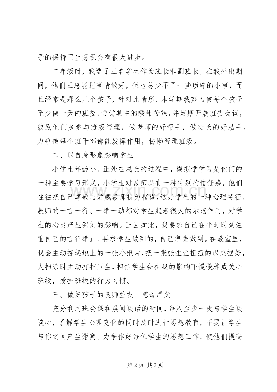 XX年新学期三年级班主任工作计划.docx_第2页