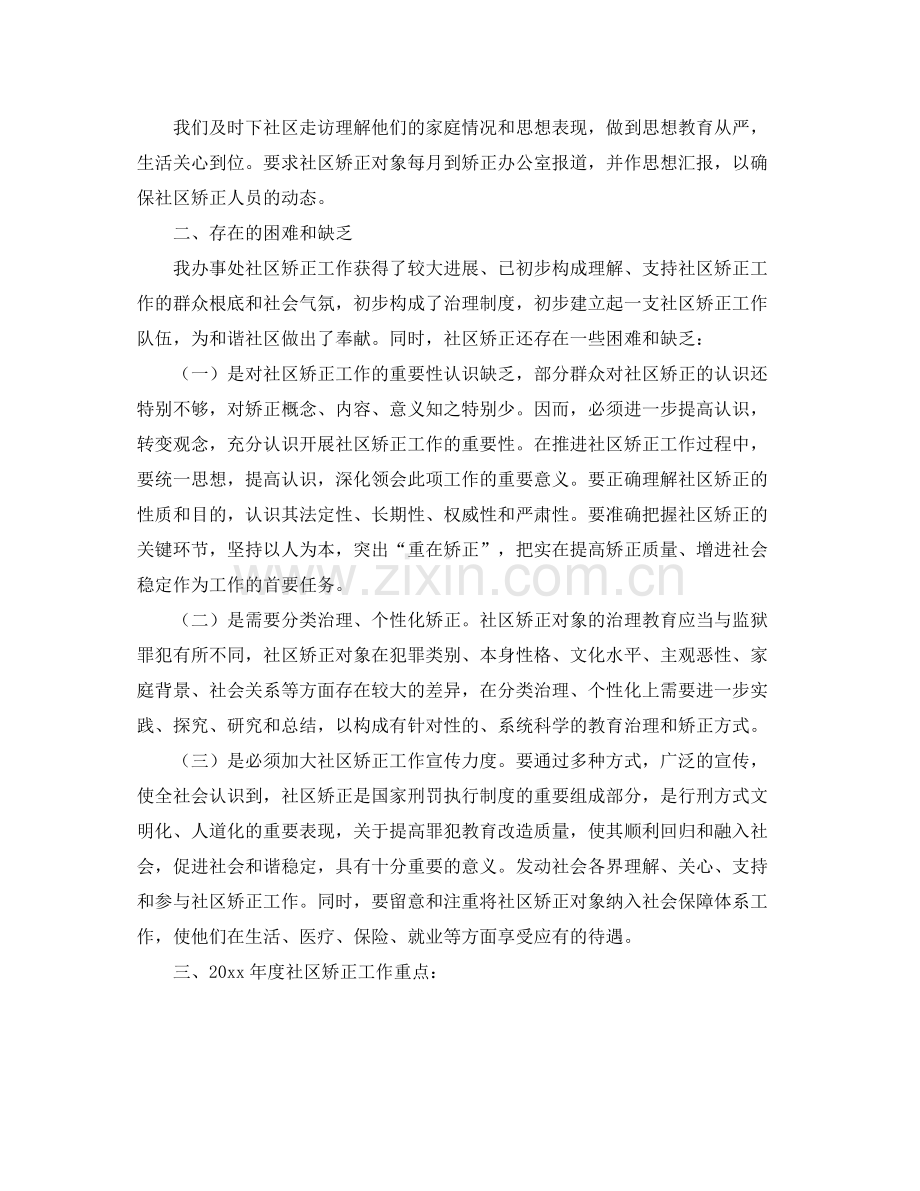 2021年工作参考总结社区矫正工作参考总结.docx_第2页