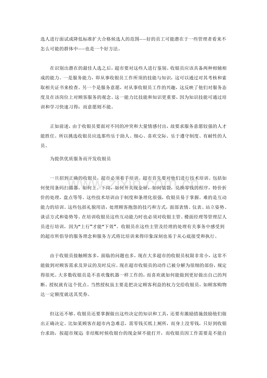 如何提高收银的服务水平.doc_第2页