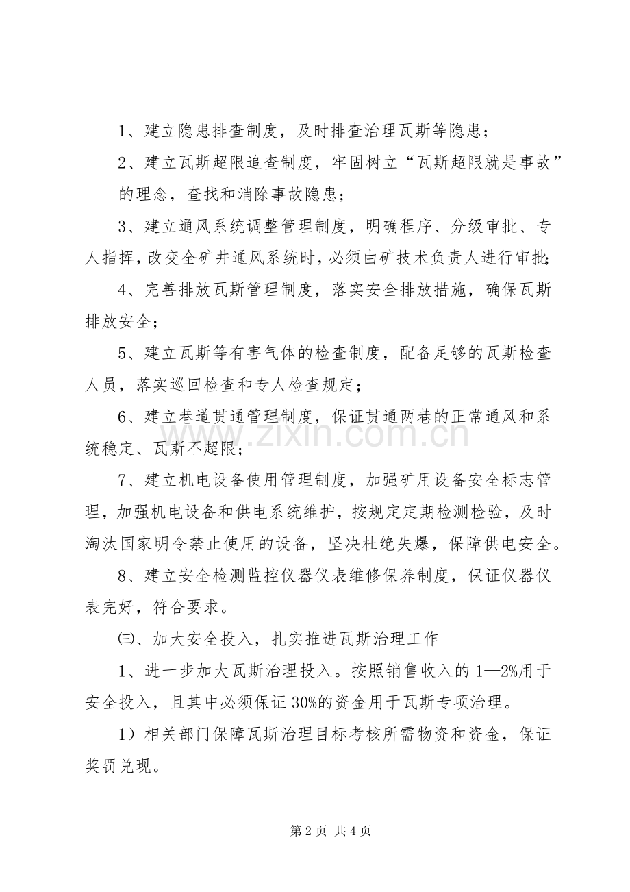 煤矿瓦斯防治规划、生产规划、年度目标制定 .docx_第2页