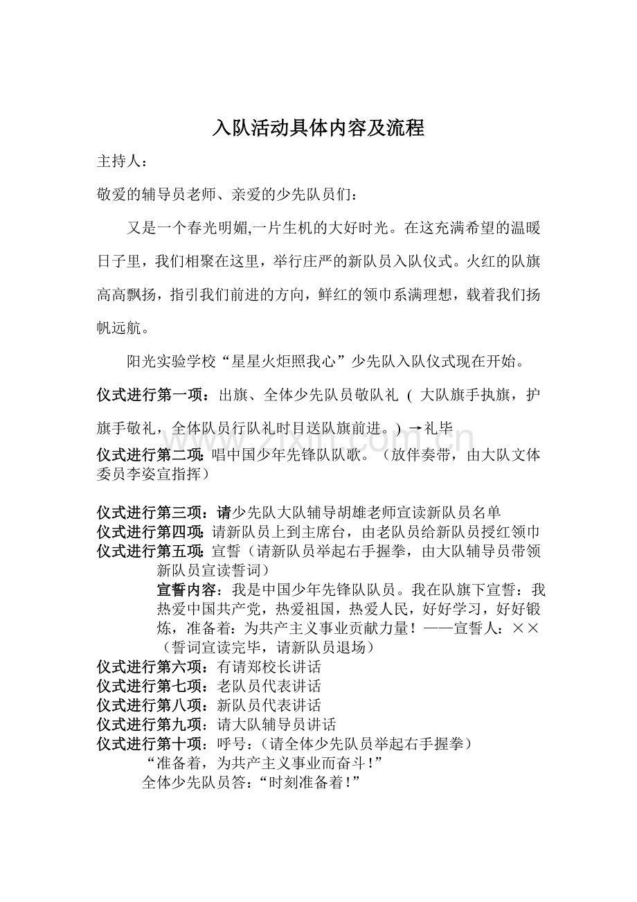 2018少先队入队仪式程序具体内容.doc_第1页