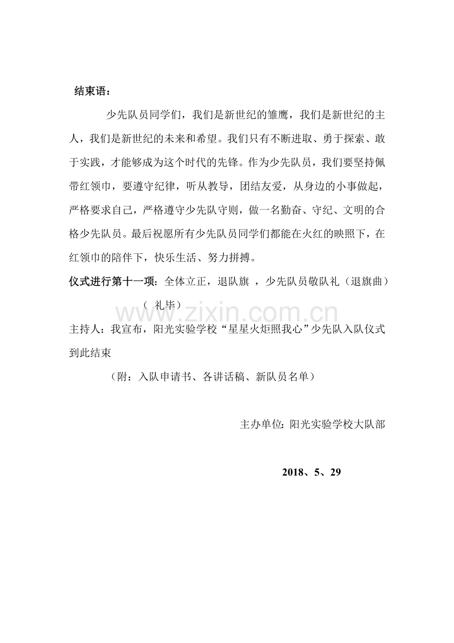 2018少先队入队仪式程序具体内容.doc_第2页