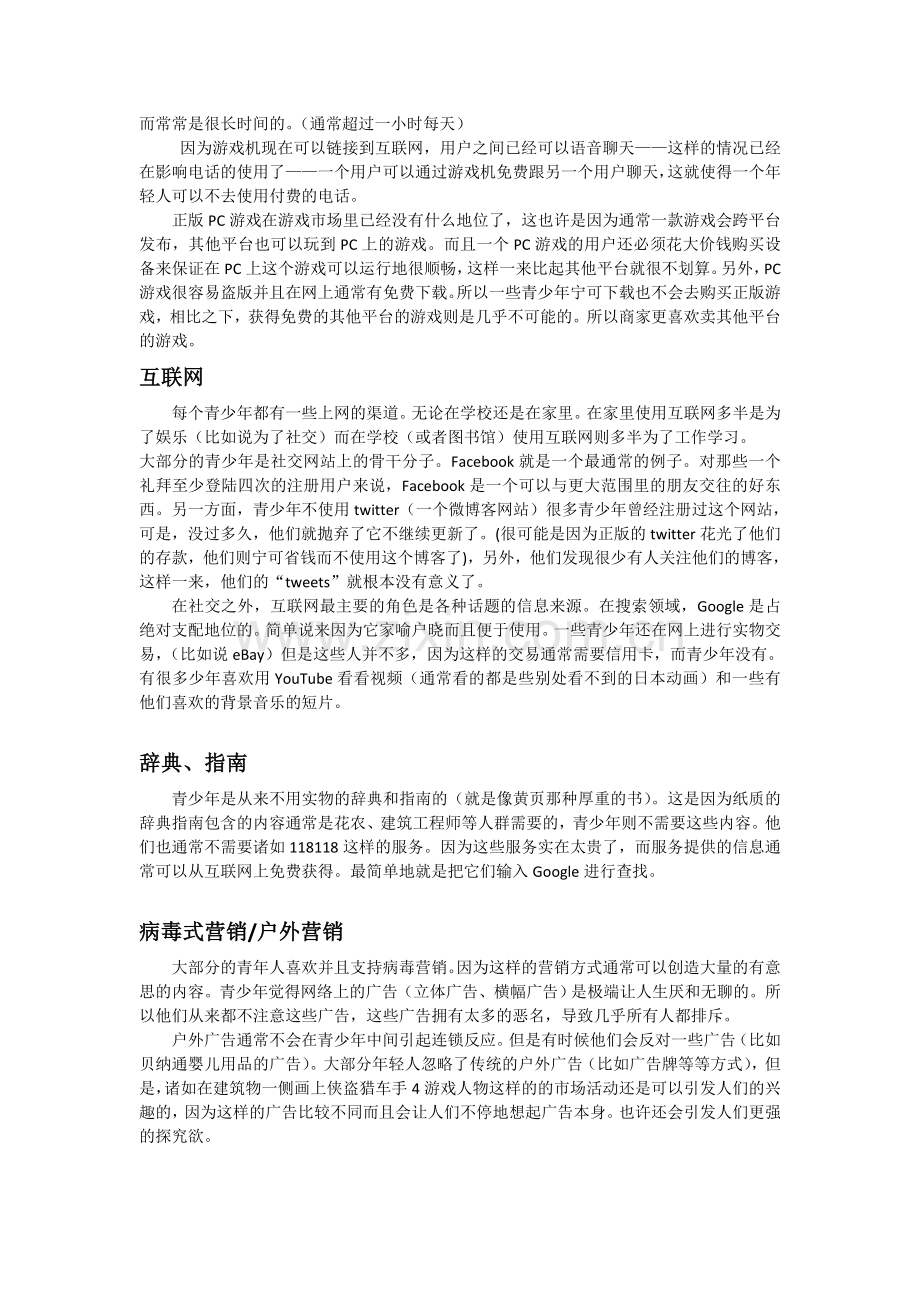 马修罗布森《青少年如何消费媒介产品》中文版.doc_第2页