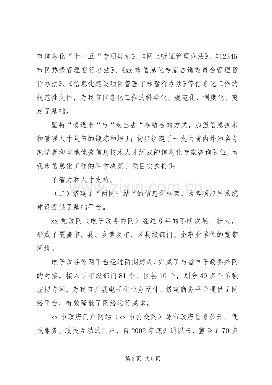 XX年信息化工作总结及XX年工作安排.docx_第2页
