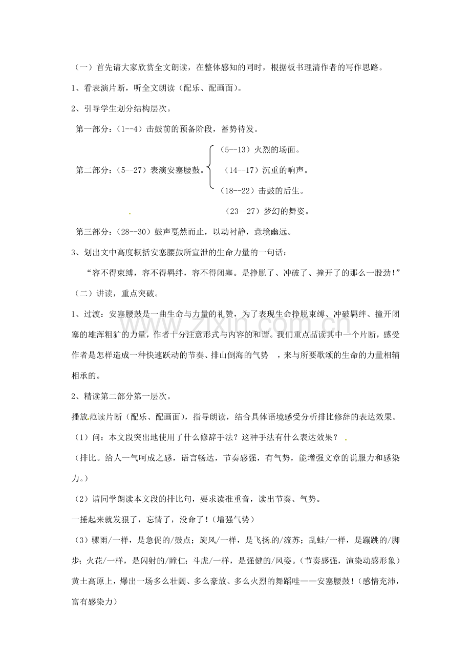 七年级语文下册 17 安塞腰鼓教案1 新人教版-新人教版初中七年级下册语文教案.doc_第2页