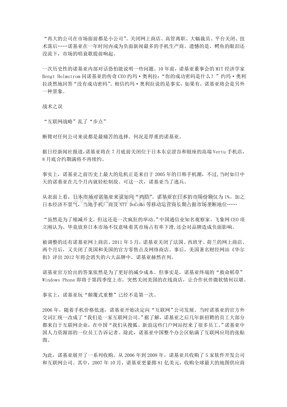 振荡诺基亚：四大关键失误导致市场频繁唱衰.doc_第1页