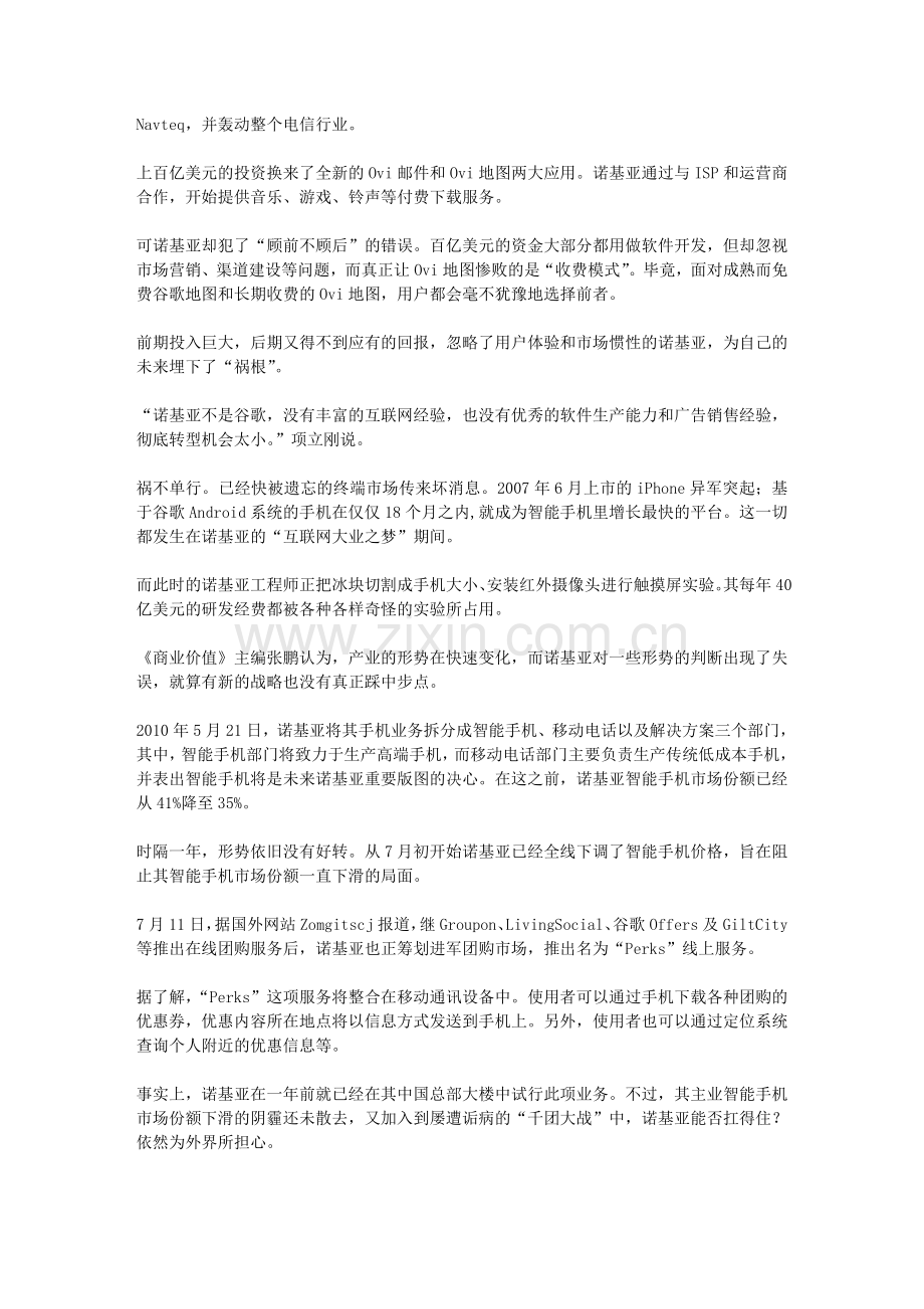振荡诺基亚：四大关键失误导致市场频繁唱衰.doc_第2页