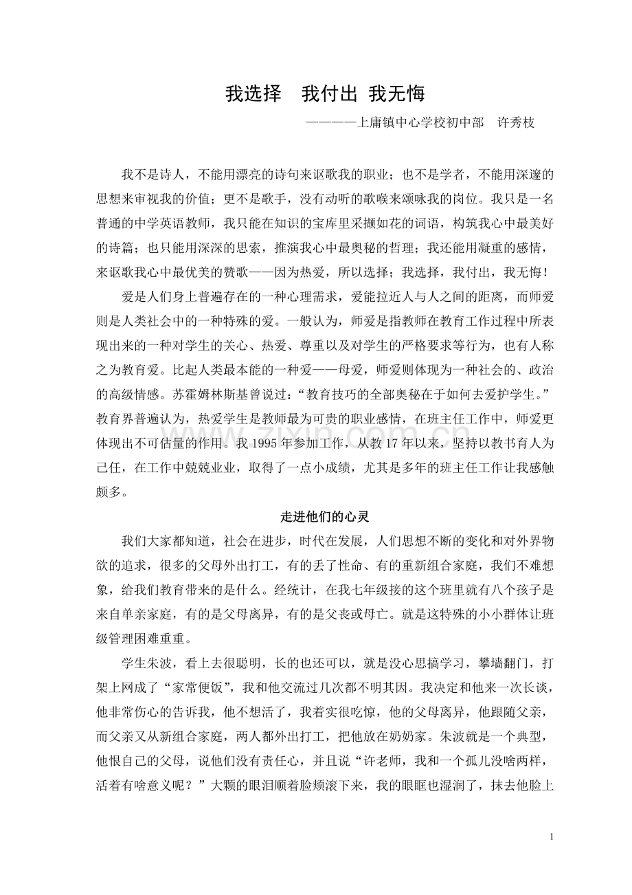 我选择 我付出 我无悔(改后).doc_第1页
