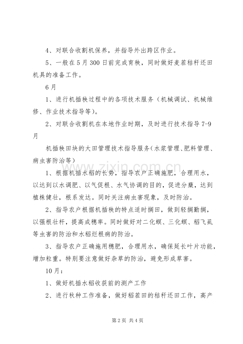 XX年乡镇科技工作计划 .docx_第2页