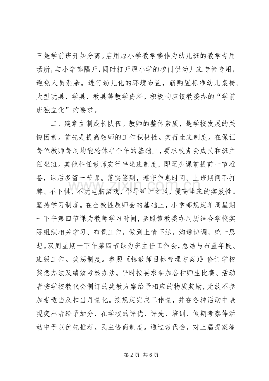 学校（小学部）工作计划.docx_第2页