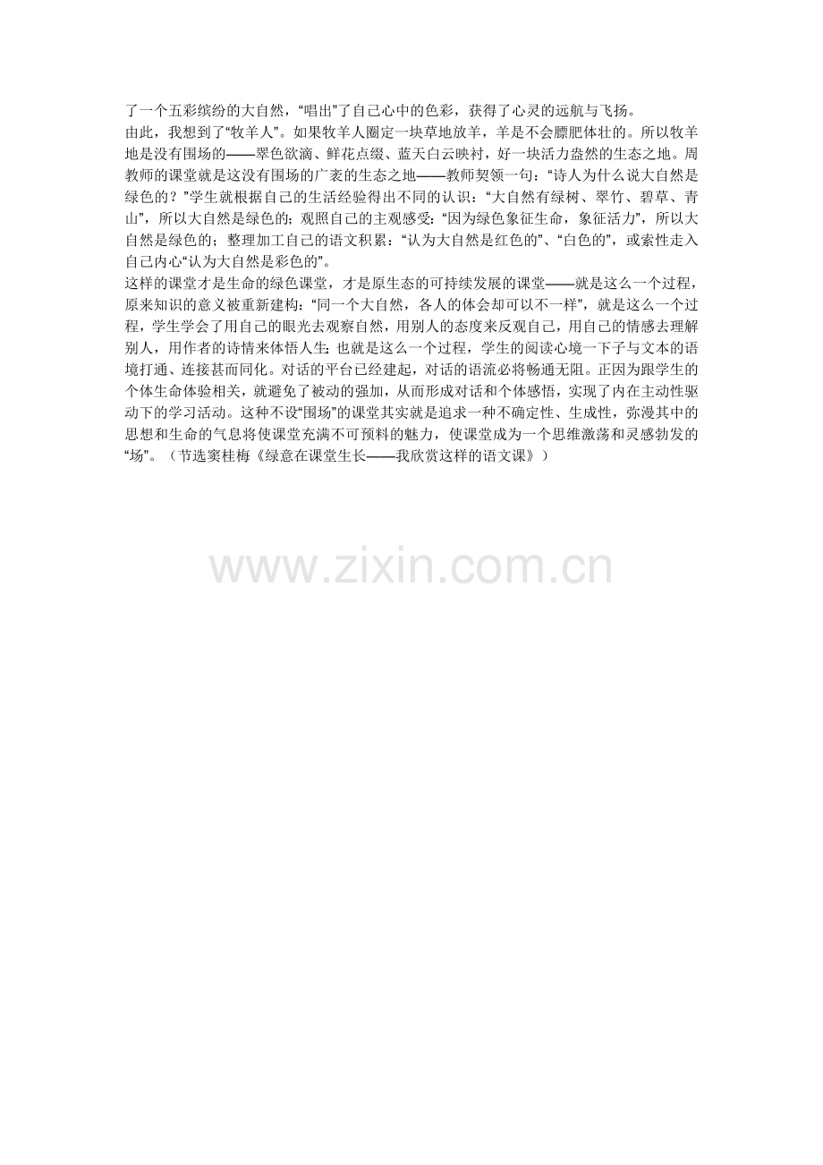 去打开大自然绿色的课本(周益明片段).doc_第2页