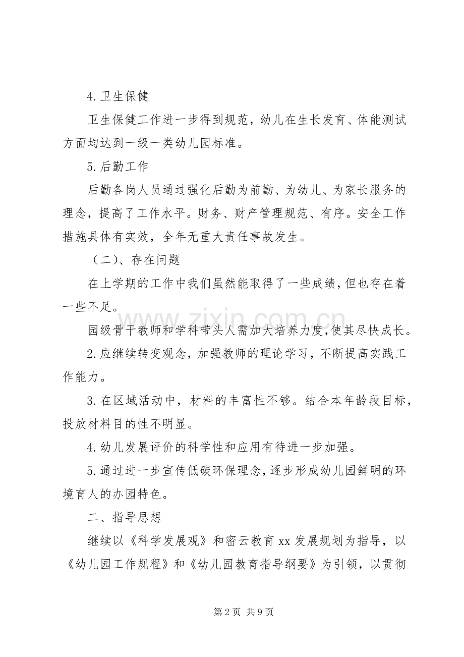 XX年全年的工作计划范文.docx_第2页