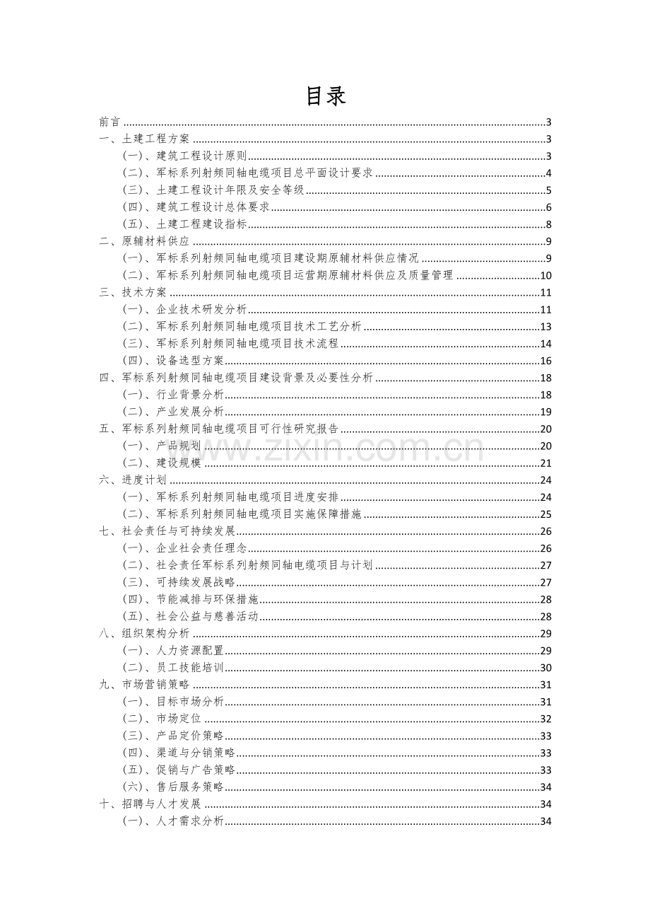 军标系列射频同轴电缆项目可行性研究报告.docx_第2页
