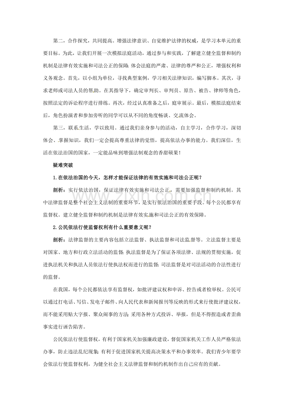 八年级政治下册 第17课建设社会主义法治国家名师导航 鲁教版.doc_第2页