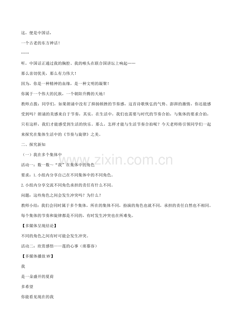 （秋季版）七年级道德与法治下册 第三单元 在集体中成长 第七课 共奏和谐乐章 第2框 节奏与旋律教案 新人教版-新人教版初中七年级下册政治教案.doc_第2页