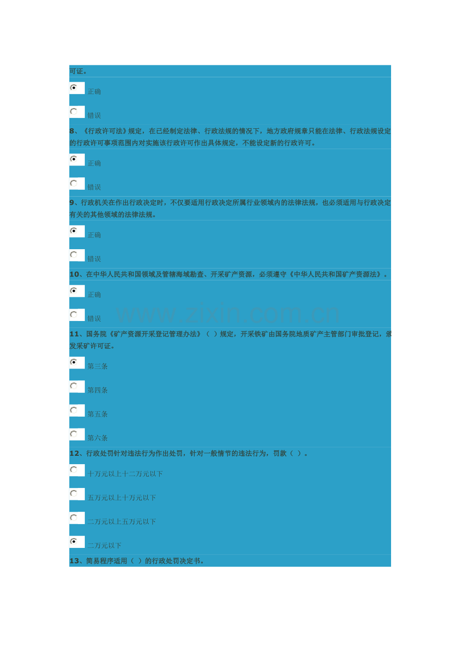 案例教学—许可、处罚、合同87分试卷答案.doc_第2页