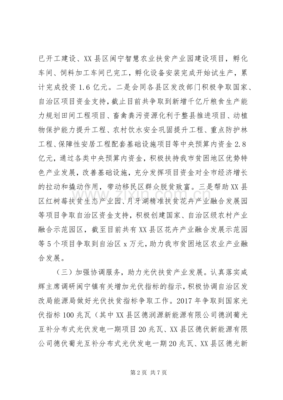 XX年度脱贫攻坚工作总结及XX年工作计划 .docx_第2页