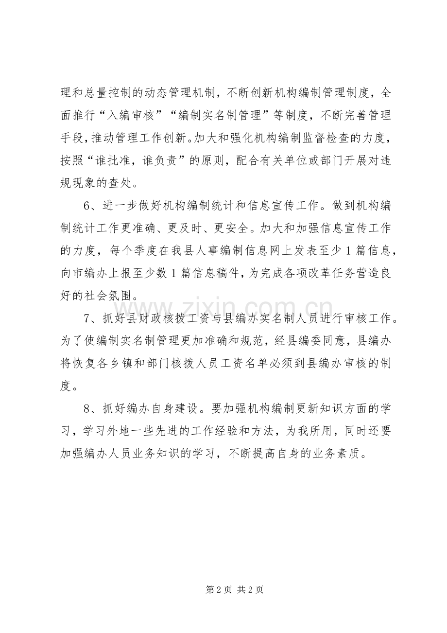 编办年度工作计划.docx_第2页