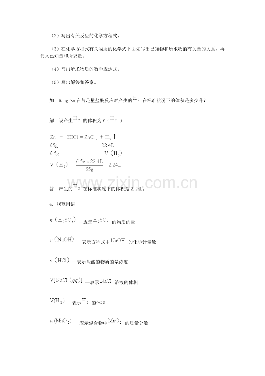 考点9（习题课）物质的量应用于化学方程式的计算.doc_第2页