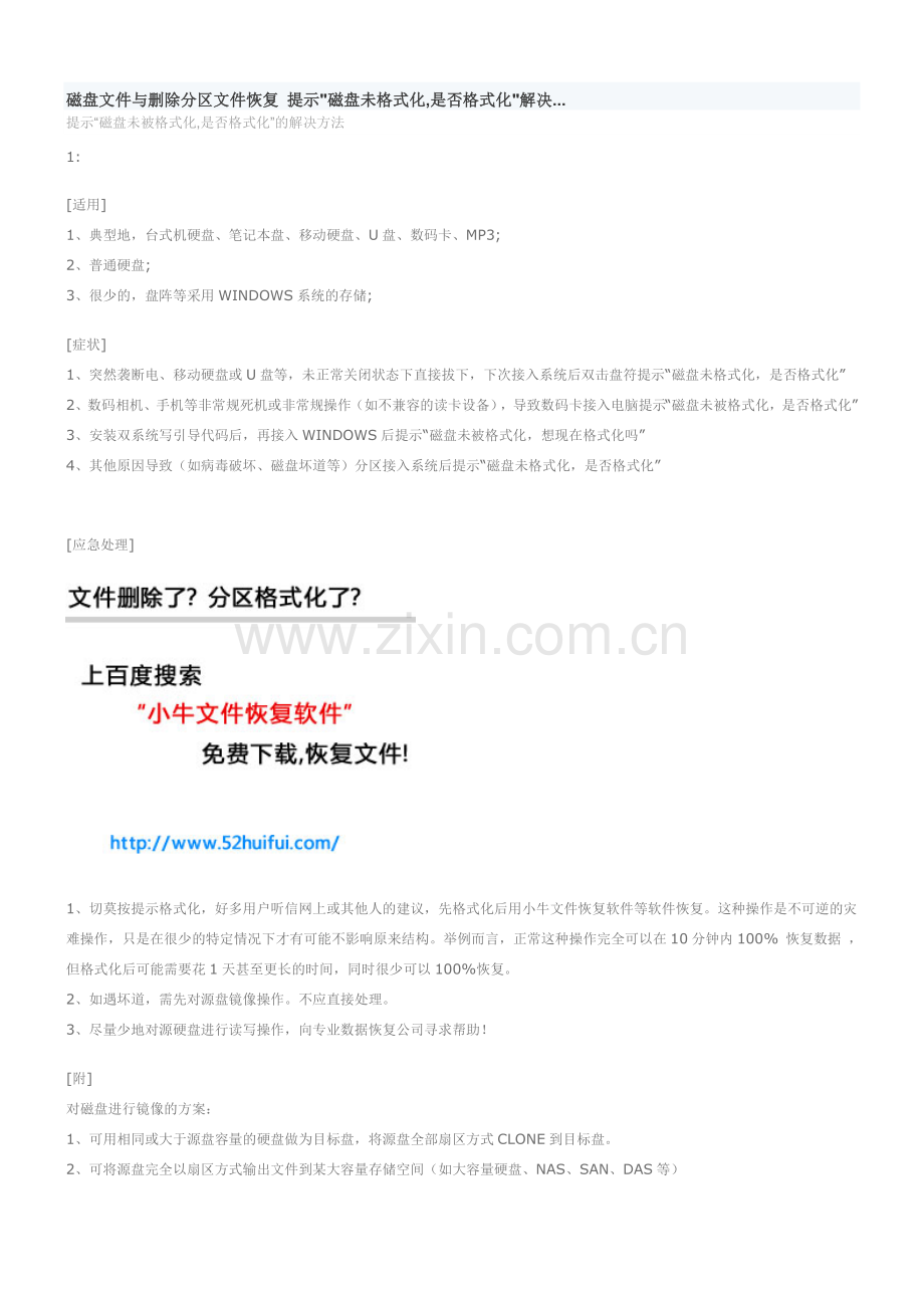 磁盘文件与删除分区文件恢复.doc_第1页