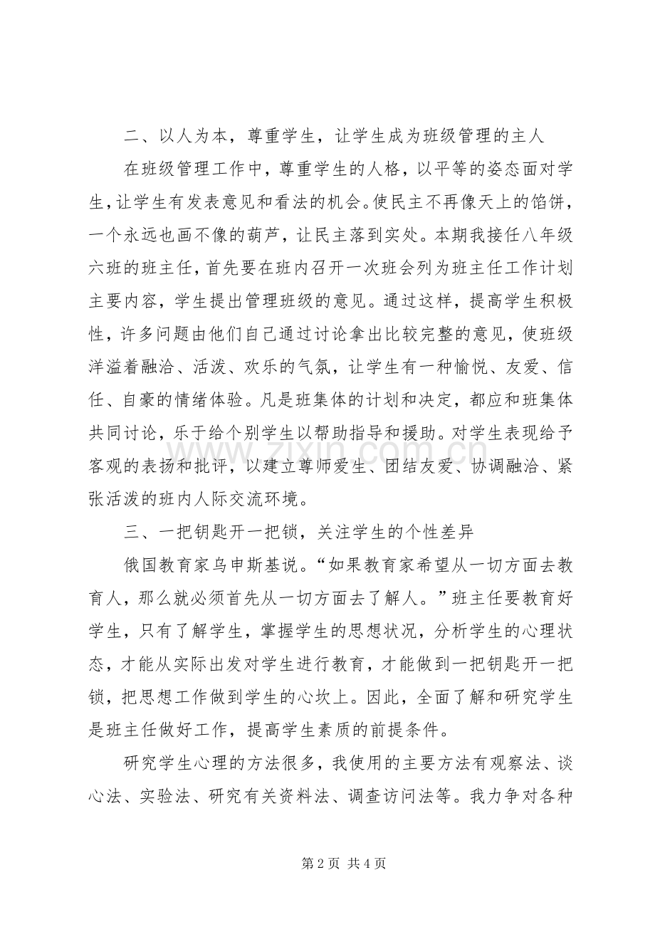 初二年级班主任工作计划范文 .docx_第2页