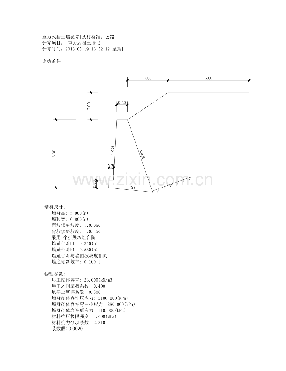 二级公路毕业设计挡土墙验算.doc_第1页